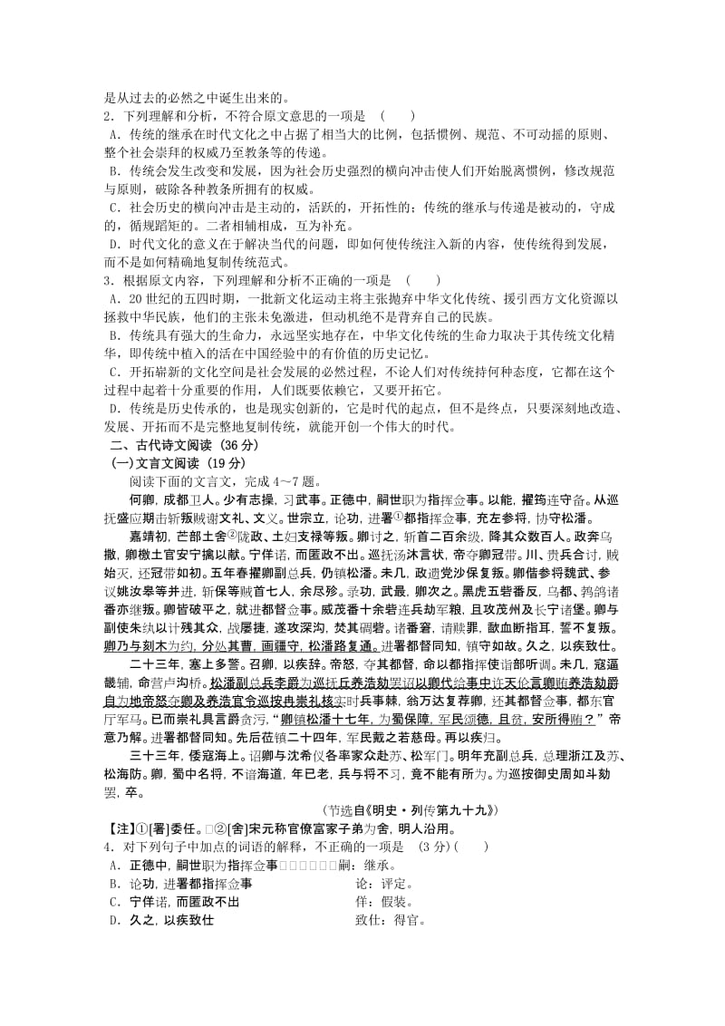 2019-2020年高三下学期二轮复习质量检查语文试题word版含答案.doc_第2页