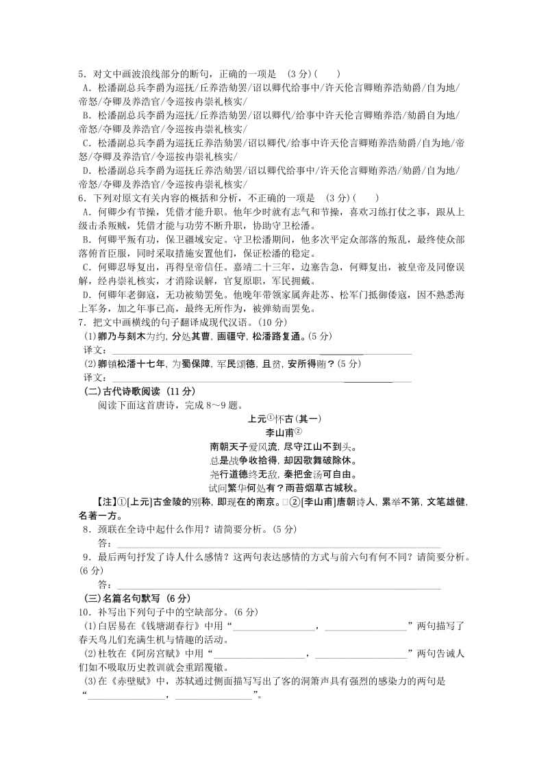 2019-2020年高三下学期二轮复习质量检查语文试题word版含答案.doc_第3页