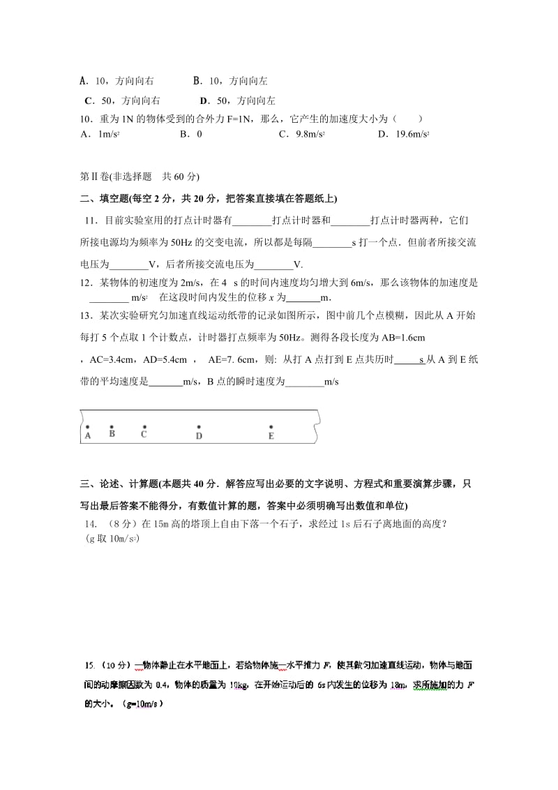 2019-2020年高一上学期期末考试物理试卷word版含答案.doc_第2页