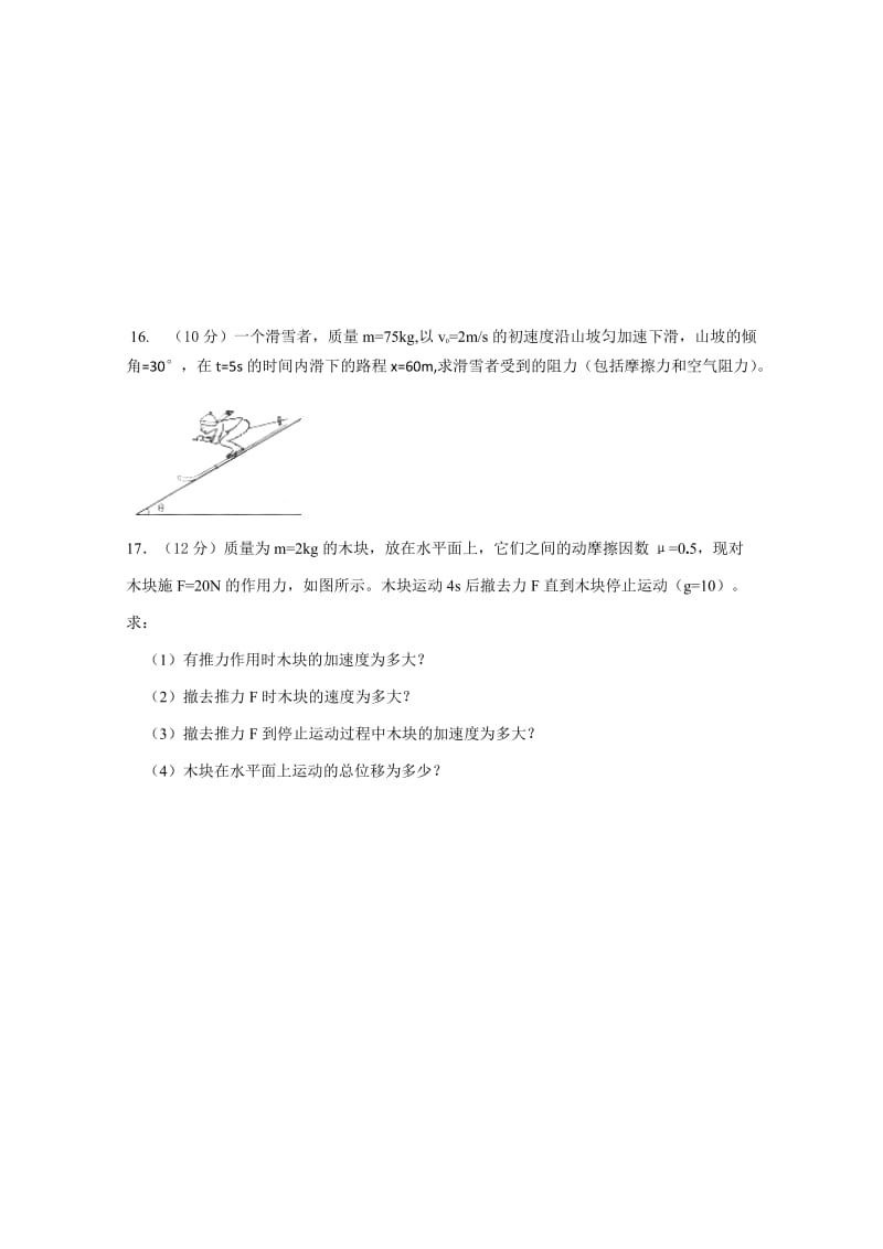 2019-2020年高一上学期期末考试物理试卷word版含答案.doc_第3页