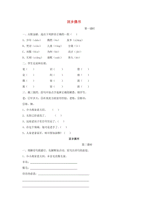 2019秋三年級(jí)語文上冊(cè)《回鄉(xiāng)偶書》隨堂練習(xí)題 冀教版.doc