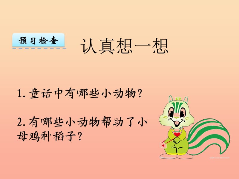 2019年秋季版一年级语文上册第10单元小母鸡种稻子课件1北师大版.ppt_第3页