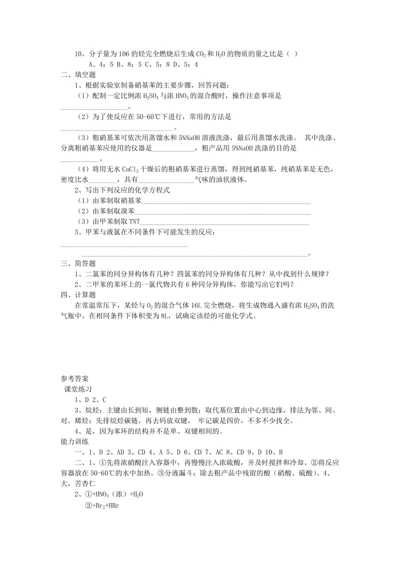 2019-2020年高中化学 第二章 烃和卤代烃 苯、芳香烃能力训练 新人教版选修5.doc_第2页