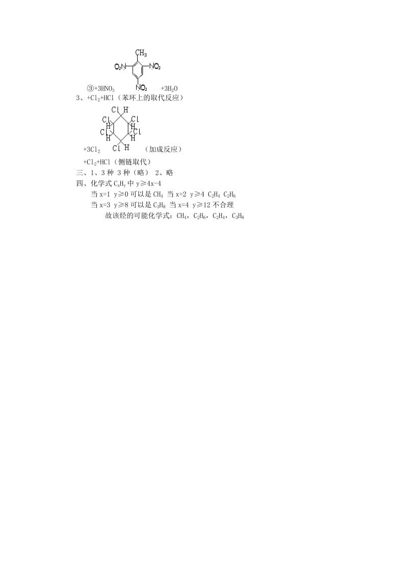 2019-2020年高中化学 第二章 烃和卤代烃 苯、芳香烃能力训练 新人教版选修5.doc_第3页