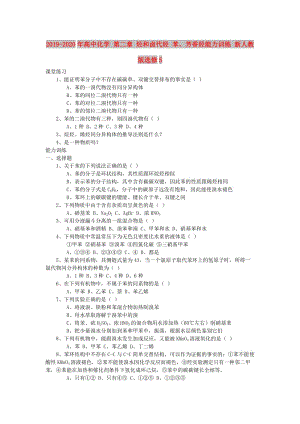 2019-2020年高中化學 第二章 烴和鹵代烴 苯、芳香烴能力訓練 新人教版選修5.doc