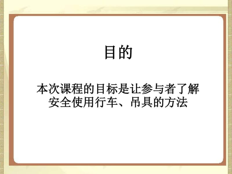 行车操作培训教材.ppt_第2页