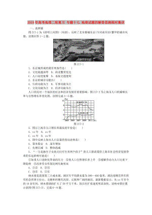 2019年高考地理二輪復(fù)習(xí) 專題十七 地理試題的解答思路限時(shí)集訓(xùn).doc