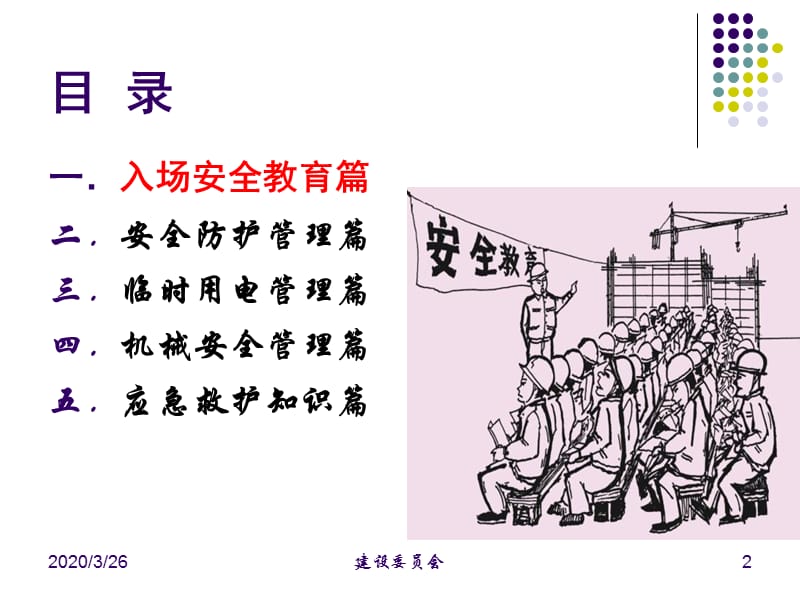 建筑教育《工人入场安全教育》PPT课件.pptx_第2页