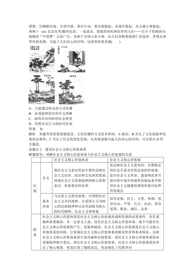 2019-2020年高考政治一轮总复习 第十二单元 第三十课 文化建设的中心环节考点整合 文 新人教版必修3.doc_第3页