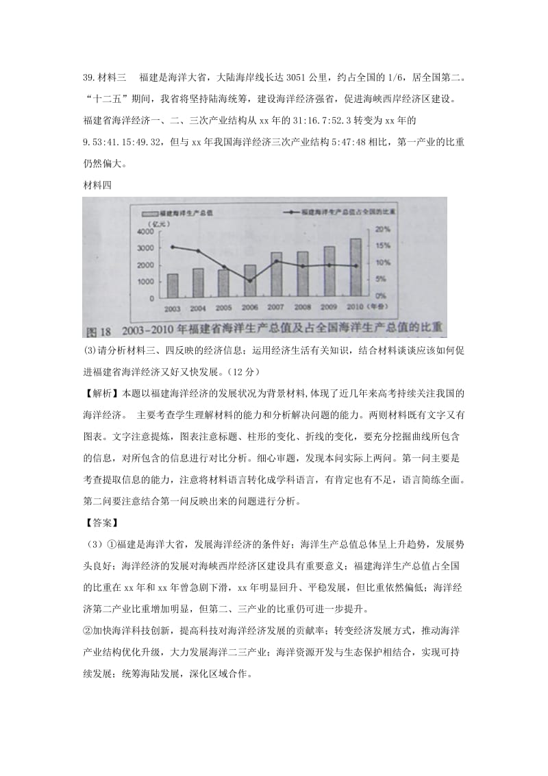 2019-2020年高中政治必修一4.10《科学发展观与小康社会的经济建设》word学案.doc_第3页