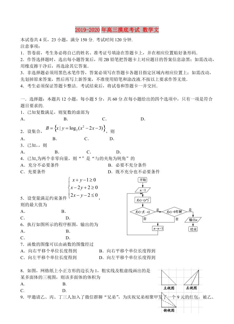 2019-2020年高三摸底考试 数学文.doc_第1页