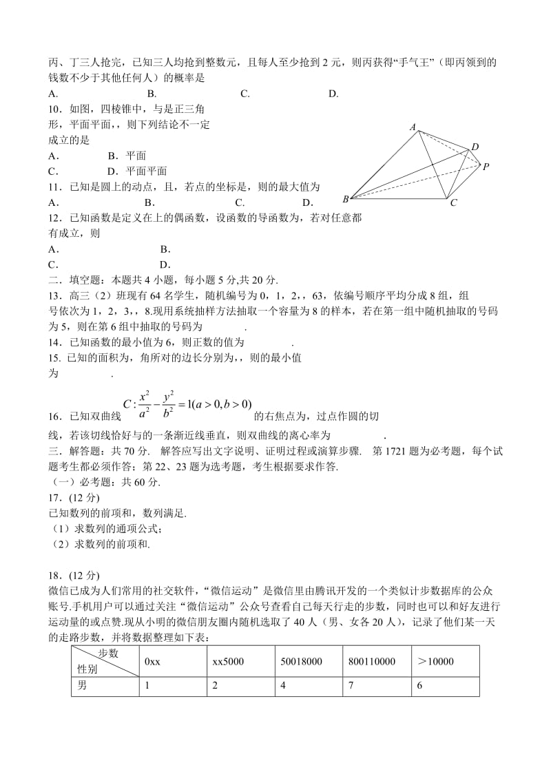 2019-2020年高三摸底考试 数学文.doc_第2页