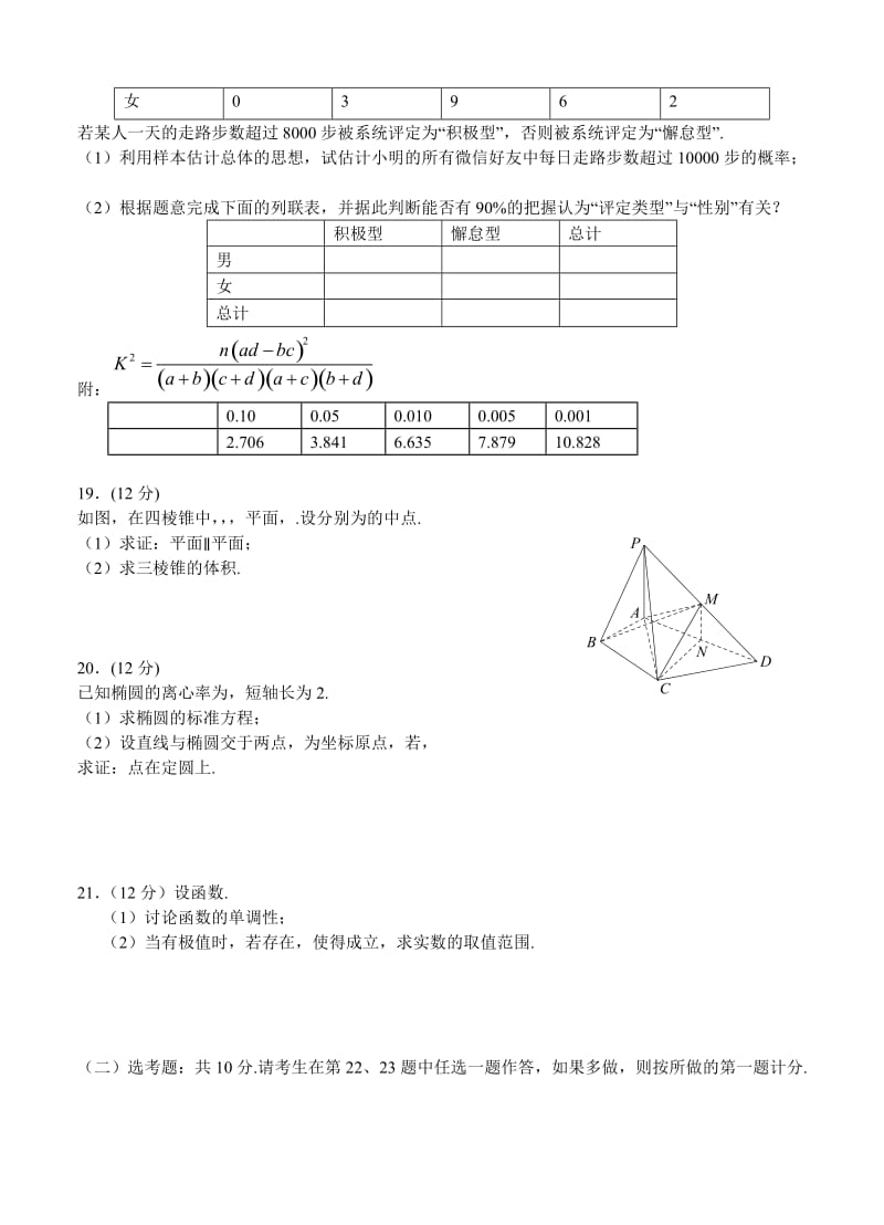 2019-2020年高三摸底考试 数学文.doc_第3页