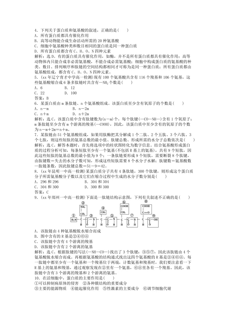 2019-2020年高中生物 第二章第二节强化训练 新人教版必修1.doc_第2页