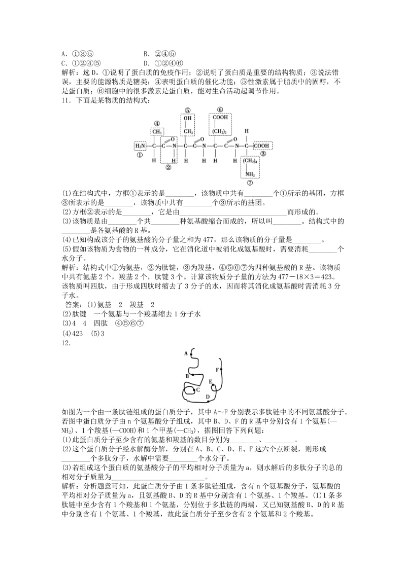 2019-2020年高中生物 第二章第二节强化训练 新人教版必修1.doc_第3页