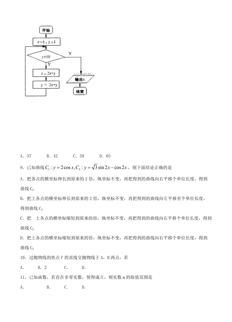 2019-2020年高三第一次诊断性考试 数学理.doc_第2页