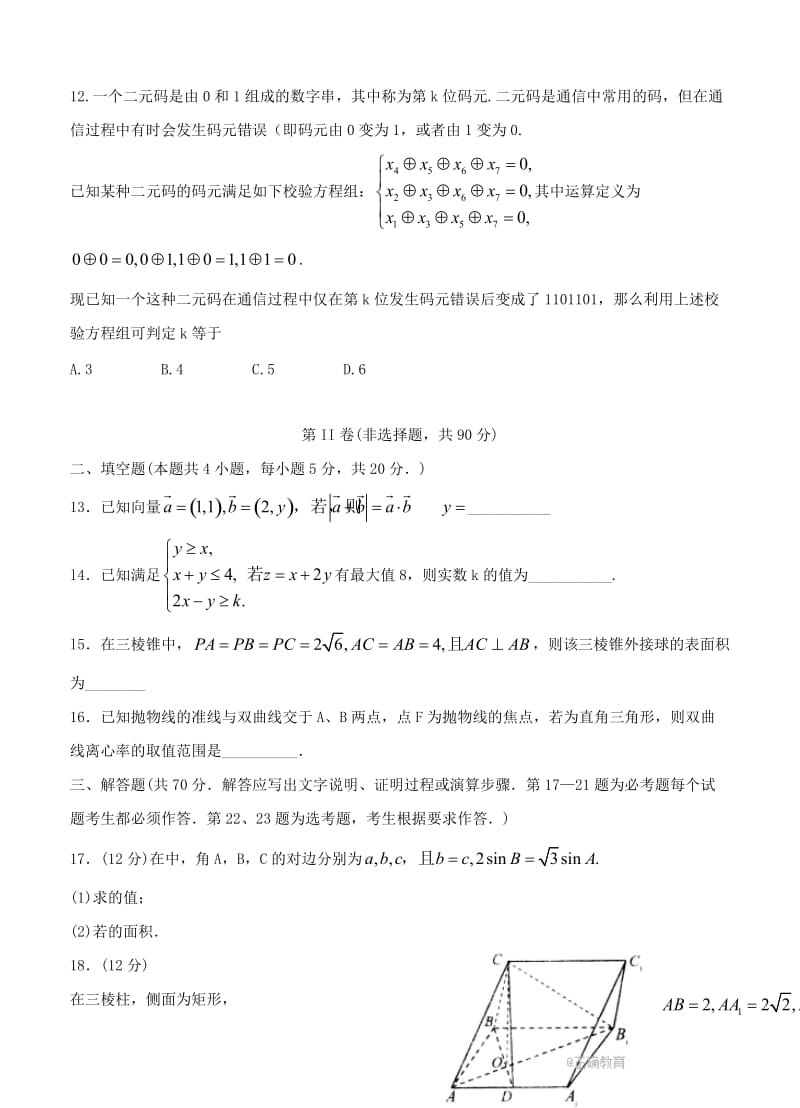 2019-2020年高三第一次诊断性考试 数学理.doc_第3页