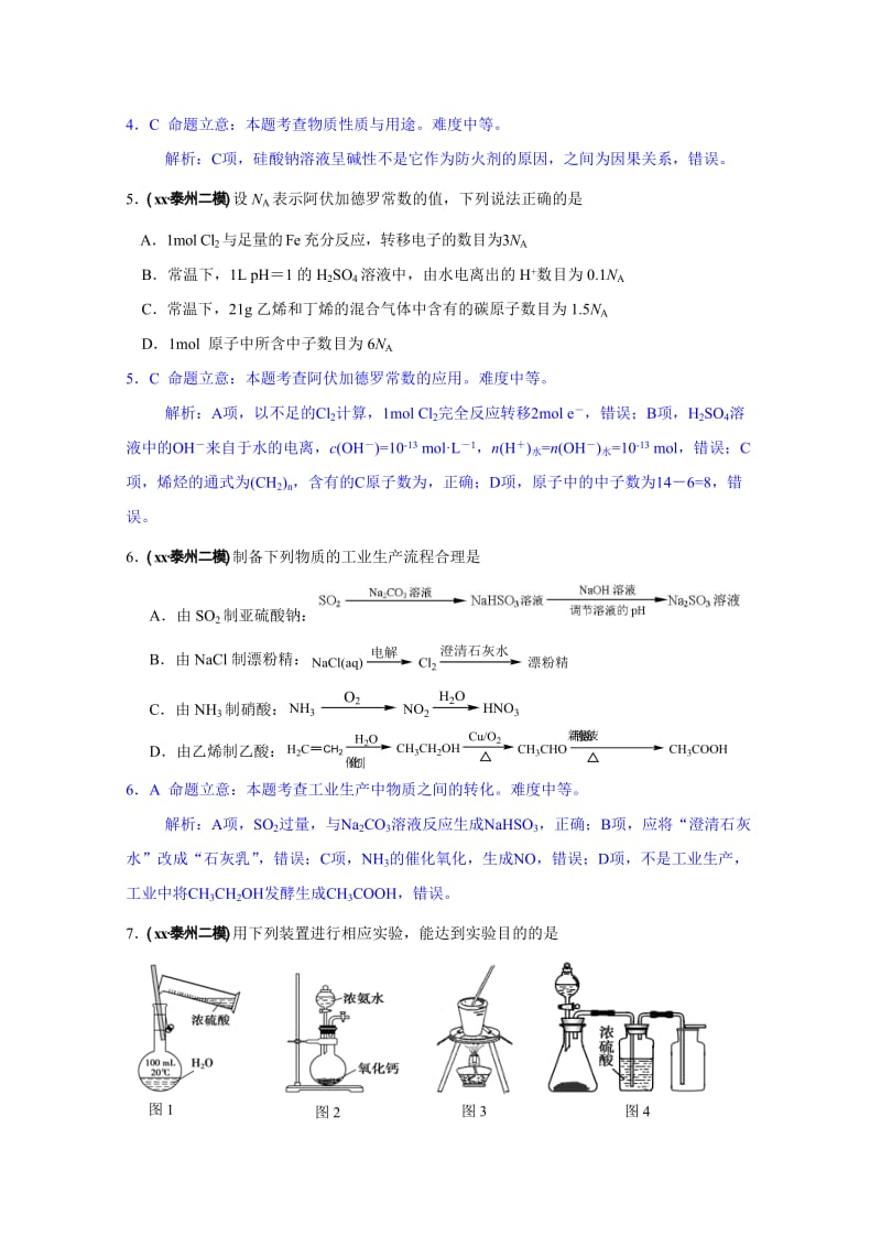 2019-2020年高三二模化学试题含解析.doc_第2页