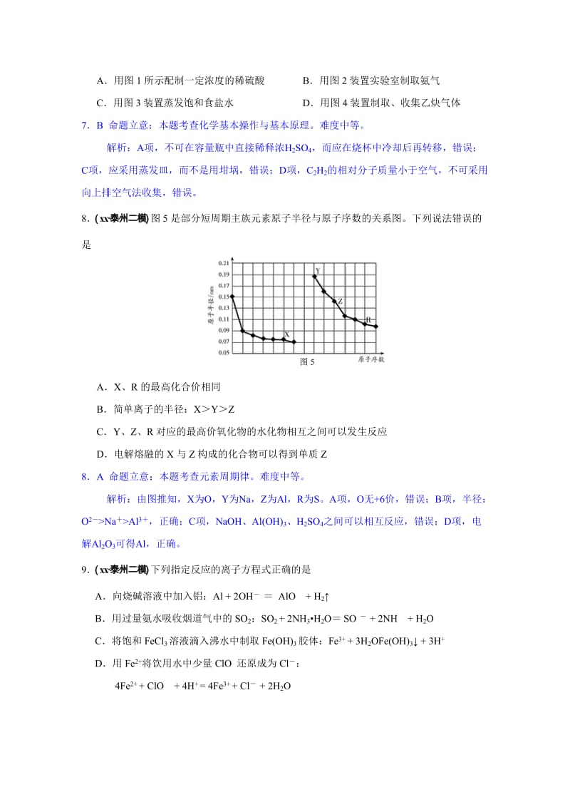 2019-2020年高三二模化学试题含解析.doc_第3页