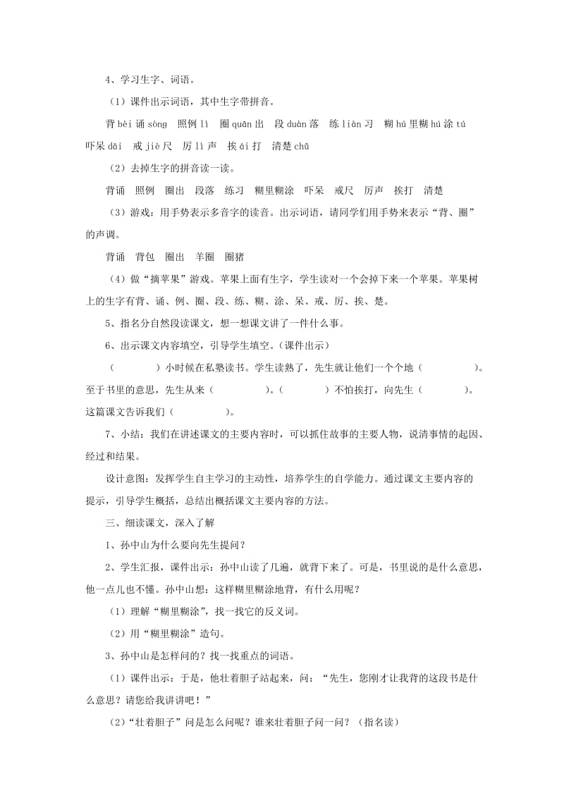 三年级语文上册 3《不懂就要问》教案新人教版.doc_第2页