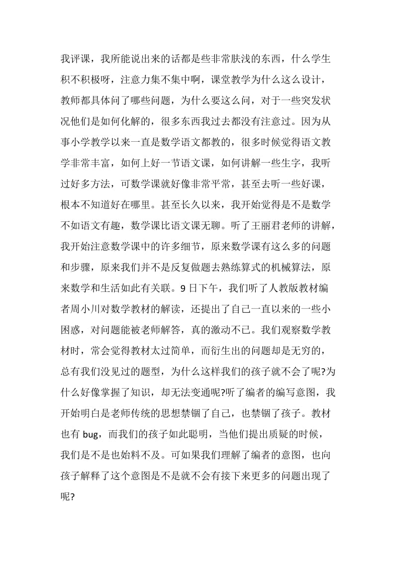 20XX教师国培心得体会范文.doc_第2页