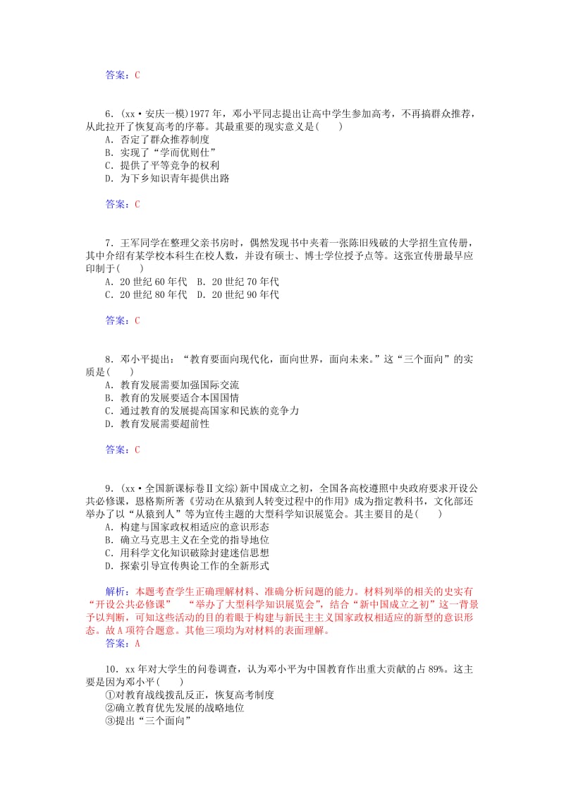 2019年高中历史 第28课 国运兴衰、系于教育智能提升 岳麓版必修3.doc_第2页