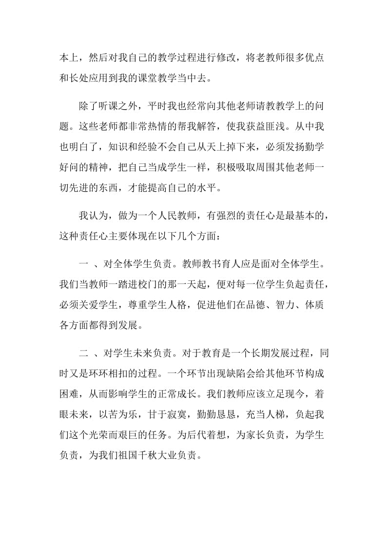 20XX新人教师一年度工作总结.doc_第2页