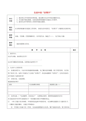 2019秋五年級科學(xué)上冊 2.1《生活中的好幫手》教案 湘教版.doc