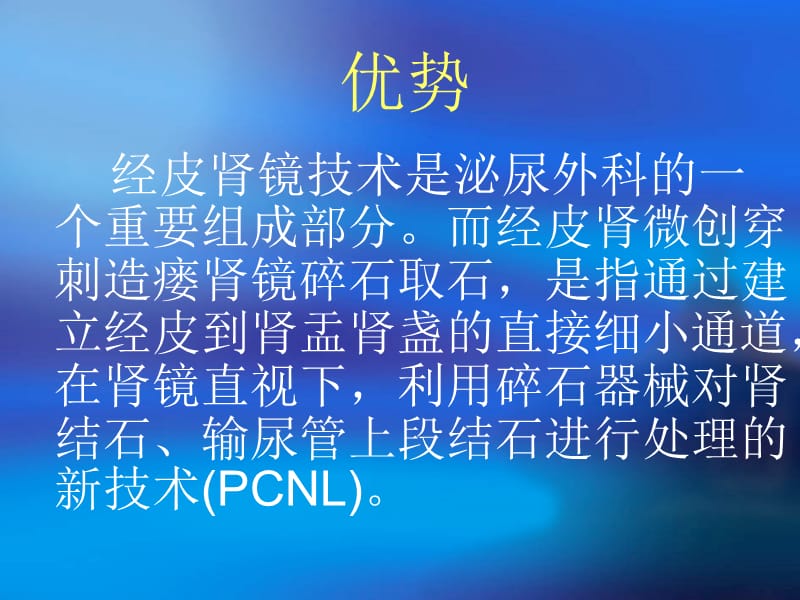 经皮肾镜碎石取石术PPT课件.ppt_第3页