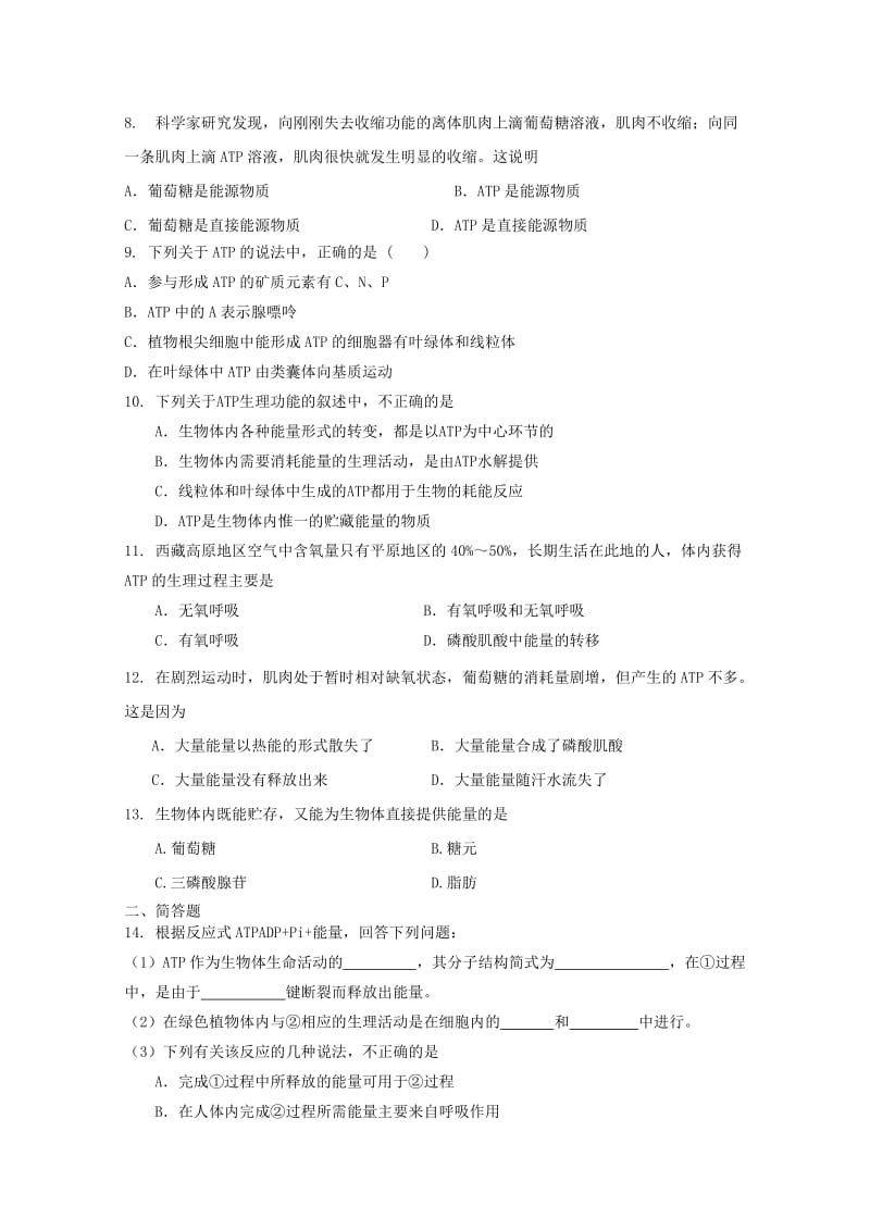 2019-2020年高中生物 5.2ATP课时练5 新人教版必修1.doc_第2页