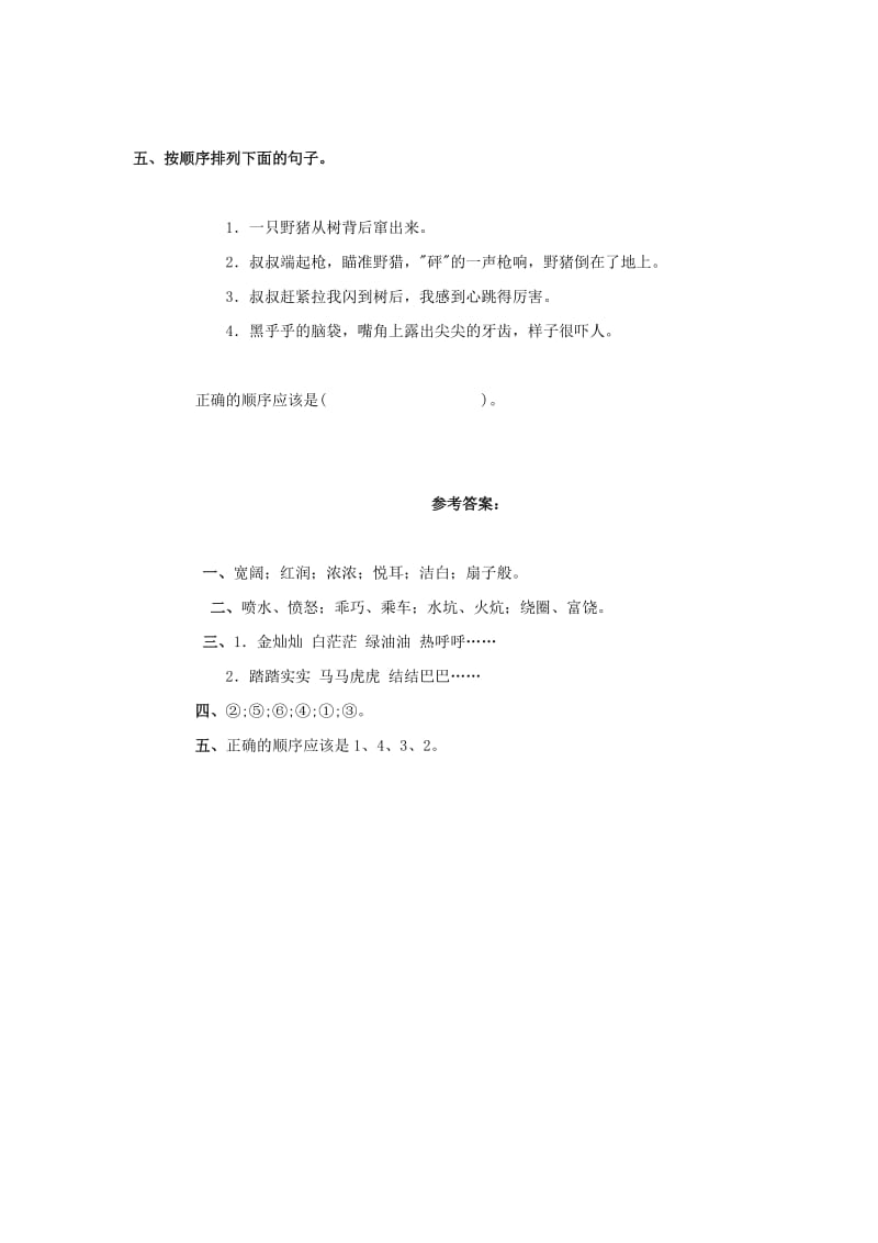 2019春三年级语文下册《曼谷的小象》练习题 浙教版.doc_第2页