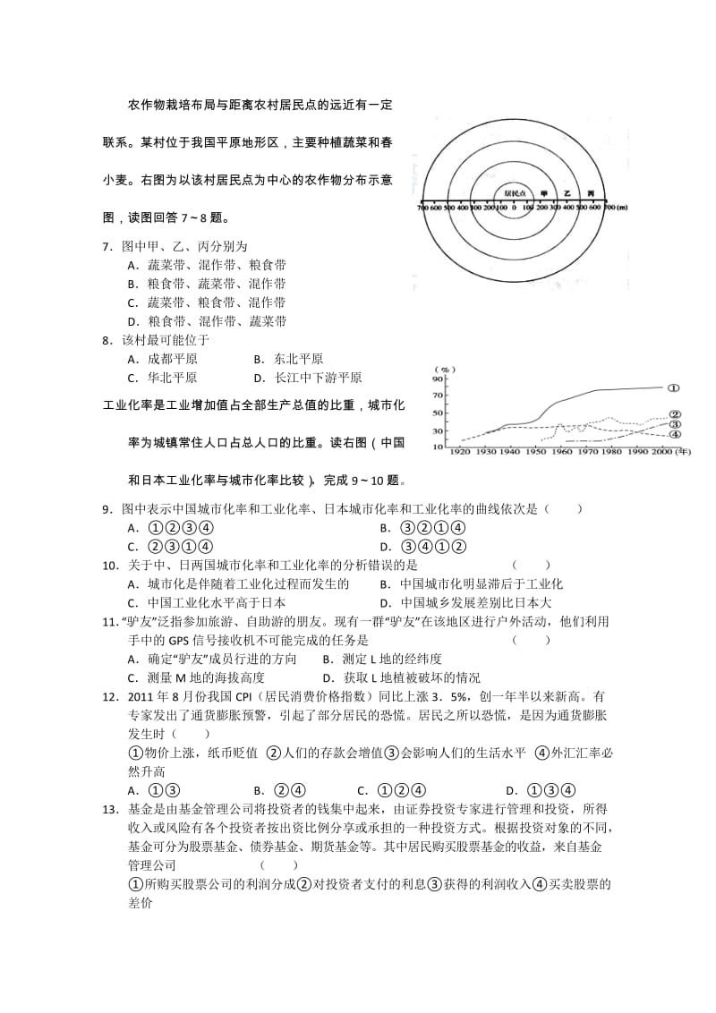 2019-2020年高三12月模拟考试 文科综合试题 缺历史答案.doc_第2页