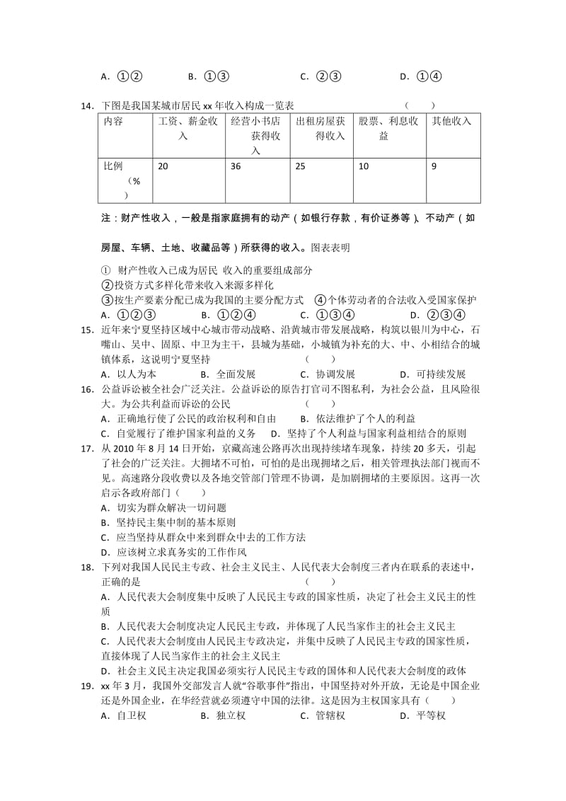 2019-2020年高三12月模拟考试 文科综合试题 缺历史答案.doc_第3页