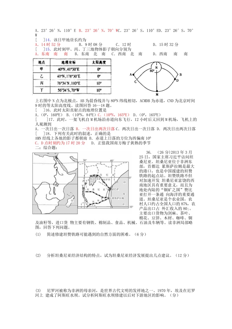 2019-2020年高考地理专题复习 地球计算训练（7）.doc_第2页