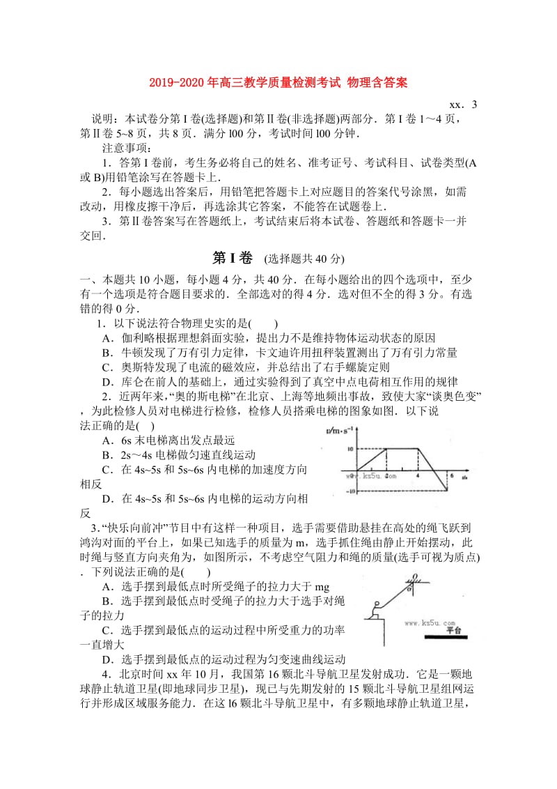 2019-2020年高三教学质量检测考试 物理含答案.doc_第1页