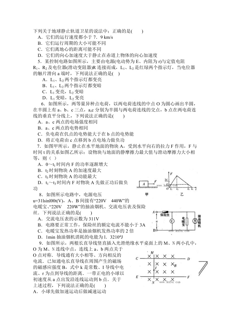 2019-2020年高三教学质量检测考试 物理含答案.doc_第2页