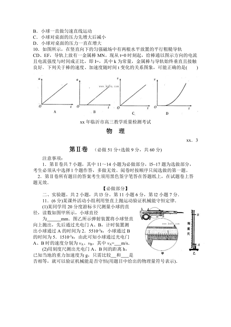 2019-2020年高三教学质量检测考试 物理含答案.doc_第3页