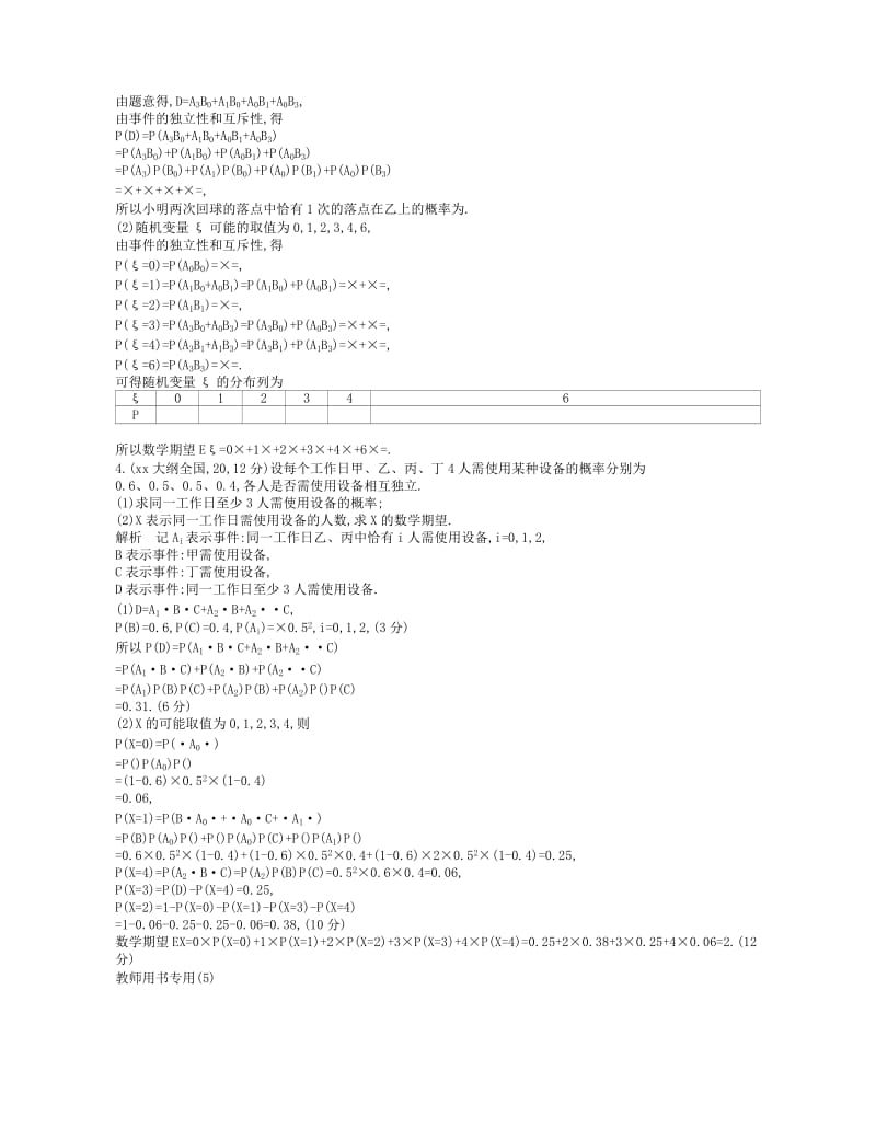 2019年高考数学一轮复习 第二十一章 概率统计 21.2 相互独立事件、n次独立重复试验的模型及二项分布讲义.doc_第2页