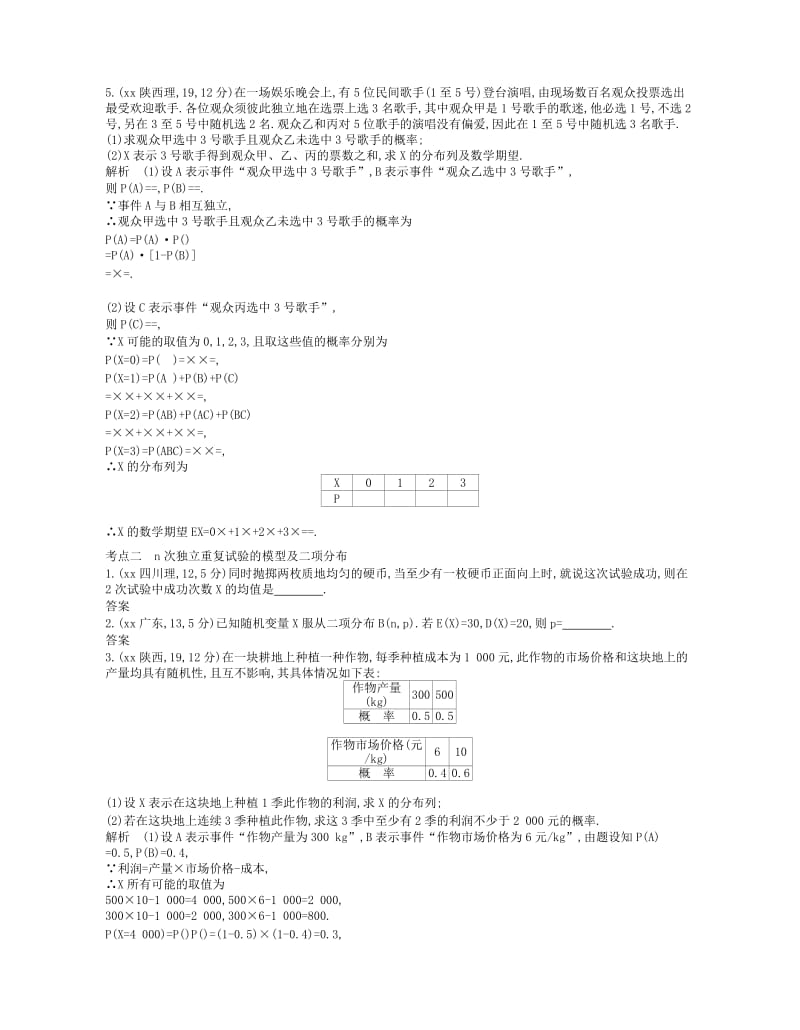 2019年高考数学一轮复习 第二十一章 概率统计 21.2 相互独立事件、n次独立重复试验的模型及二项分布讲义.doc_第3页