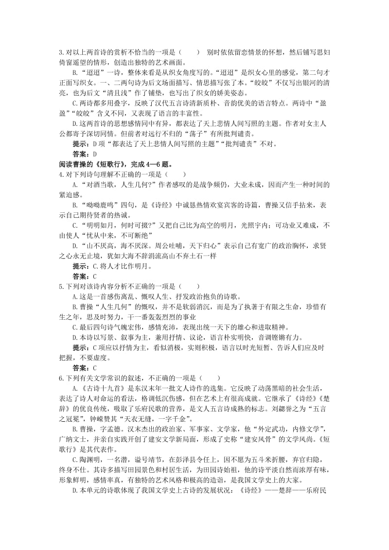 2019-2020年高中语文 4汉魏晋诗三首课后巩固 大纲人教版第三册.doc_第2页