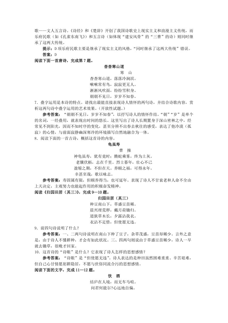 2019-2020年高中语文 4汉魏晋诗三首课后巩固 大纲人教版第三册.doc_第3页