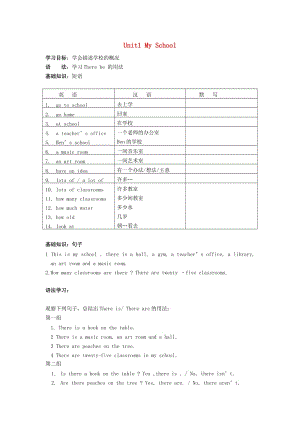 2019春四年級英語下冊 Unit 1《My School》學(xué)案 廣東版開心.doc