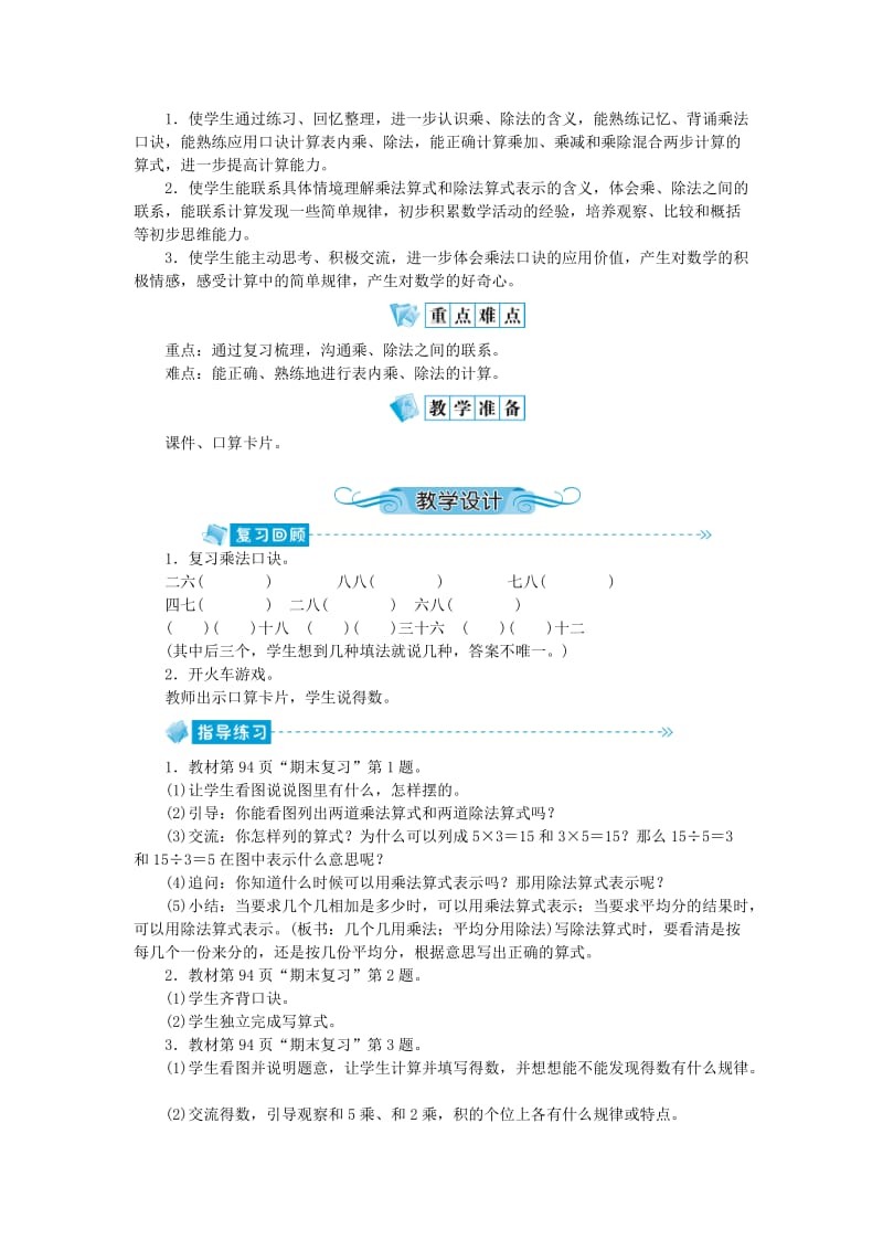 二年级数学上册 八 期末复习教案 苏教版.doc_第3页