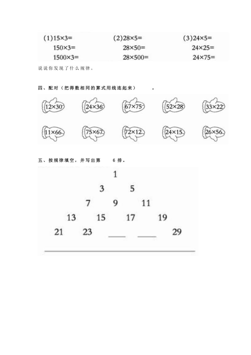 2019春三年级数学下册1乘法探索规律试题1无答案新版西师大版.doc_第2页