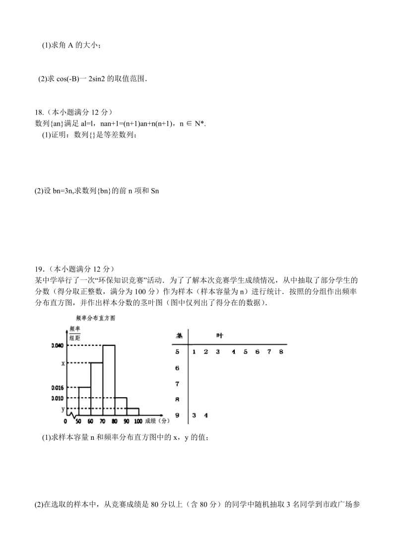 2019-2020年高三第一次模拟考试数学（理）.doc_第3页