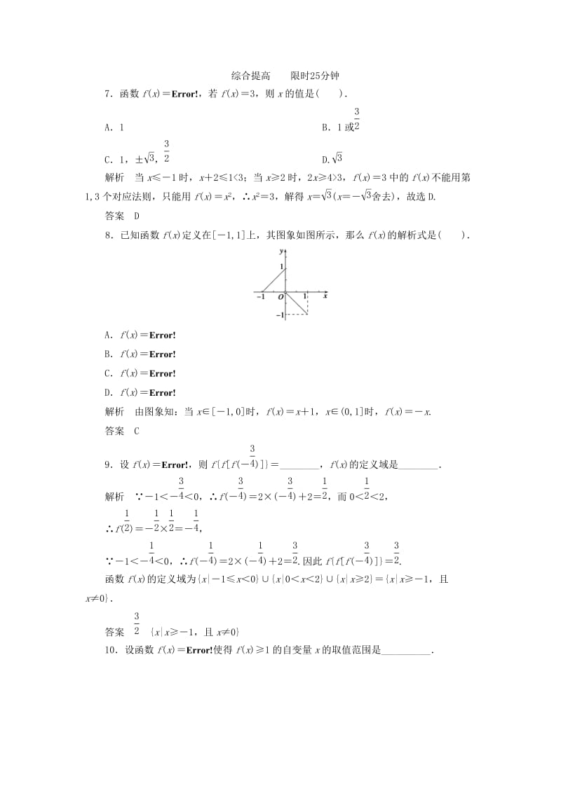 2019-2020年（新课程）高中数学 《2.1.2函数的表示方法》评估训练 新人教B版必修1.doc_第2页