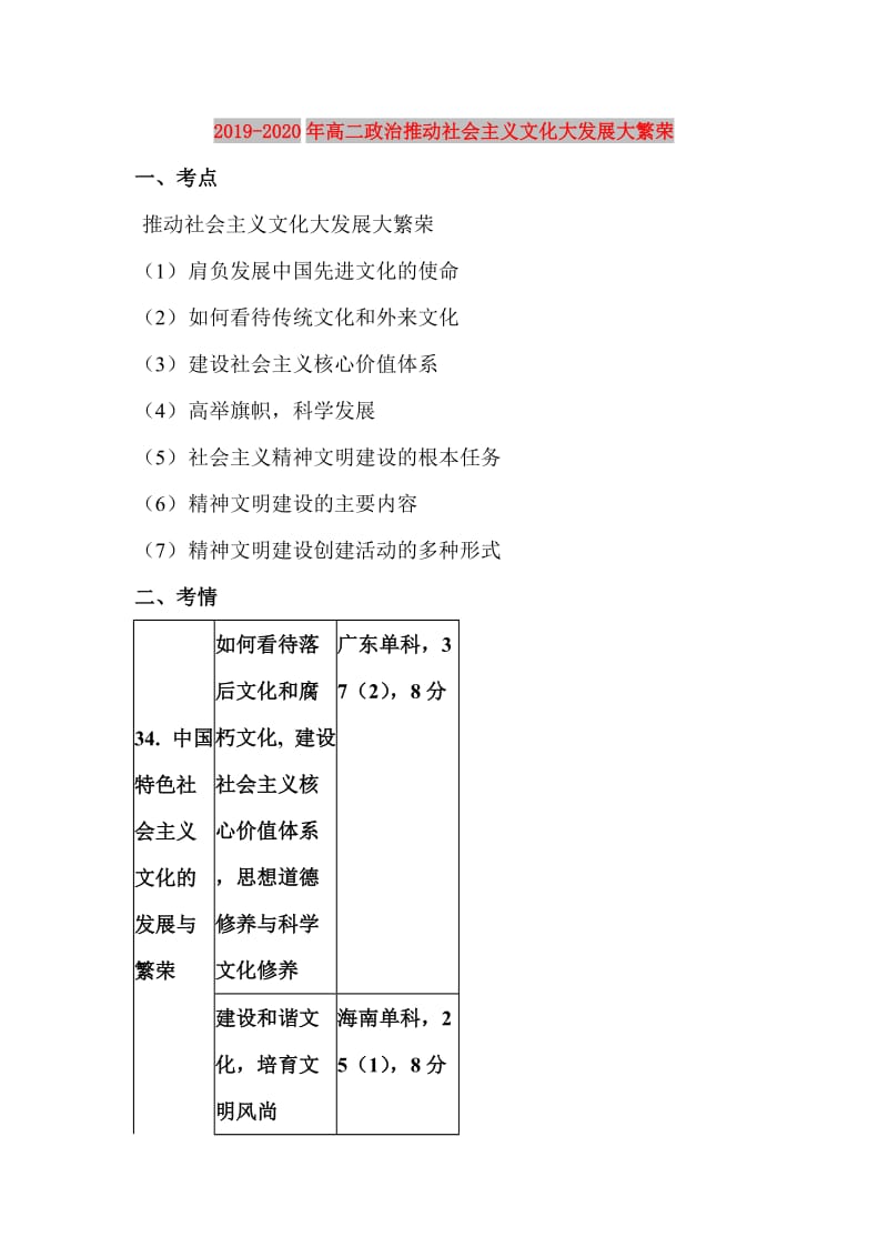 2019-2020年高二政治推动社会主义文化大发展大繁荣.doc_第1页