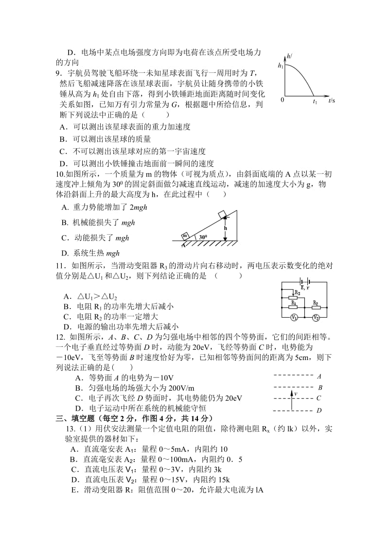 2019-2020年高三下学期开学考试（寒假作业检测）物理试题 含答案.doc_第3页