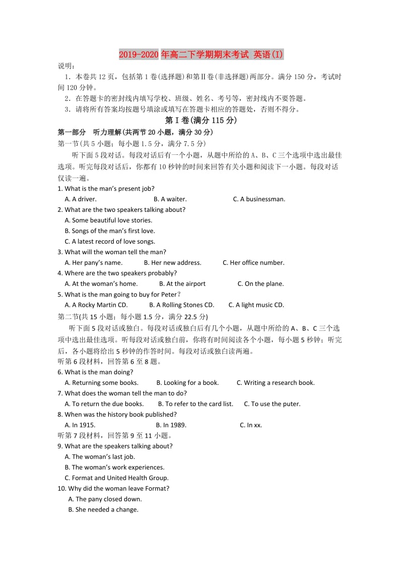 2019-2020年高二下学期期末考试 英语(I).doc_第1页