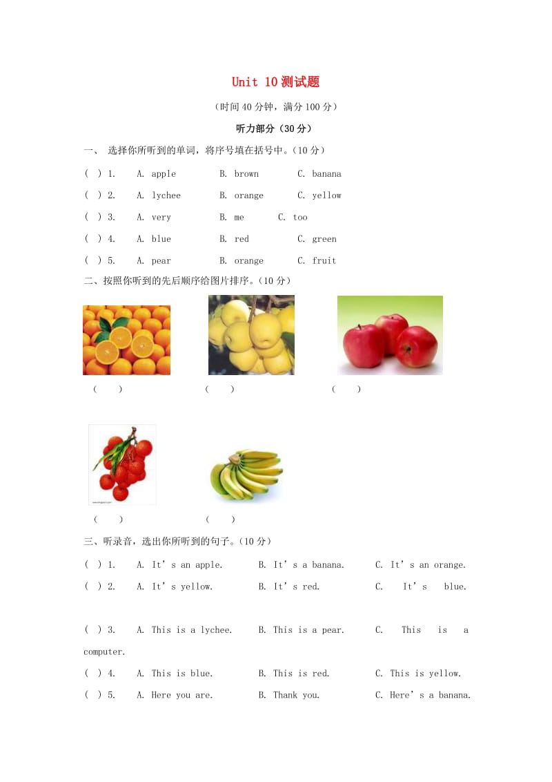 一年级英语上册 Unit 10 Revision单元测试 深港版.doc_第1页